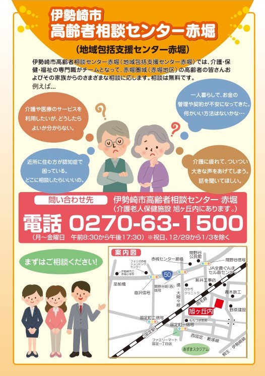 高齢者相談センター赤堀パンフ